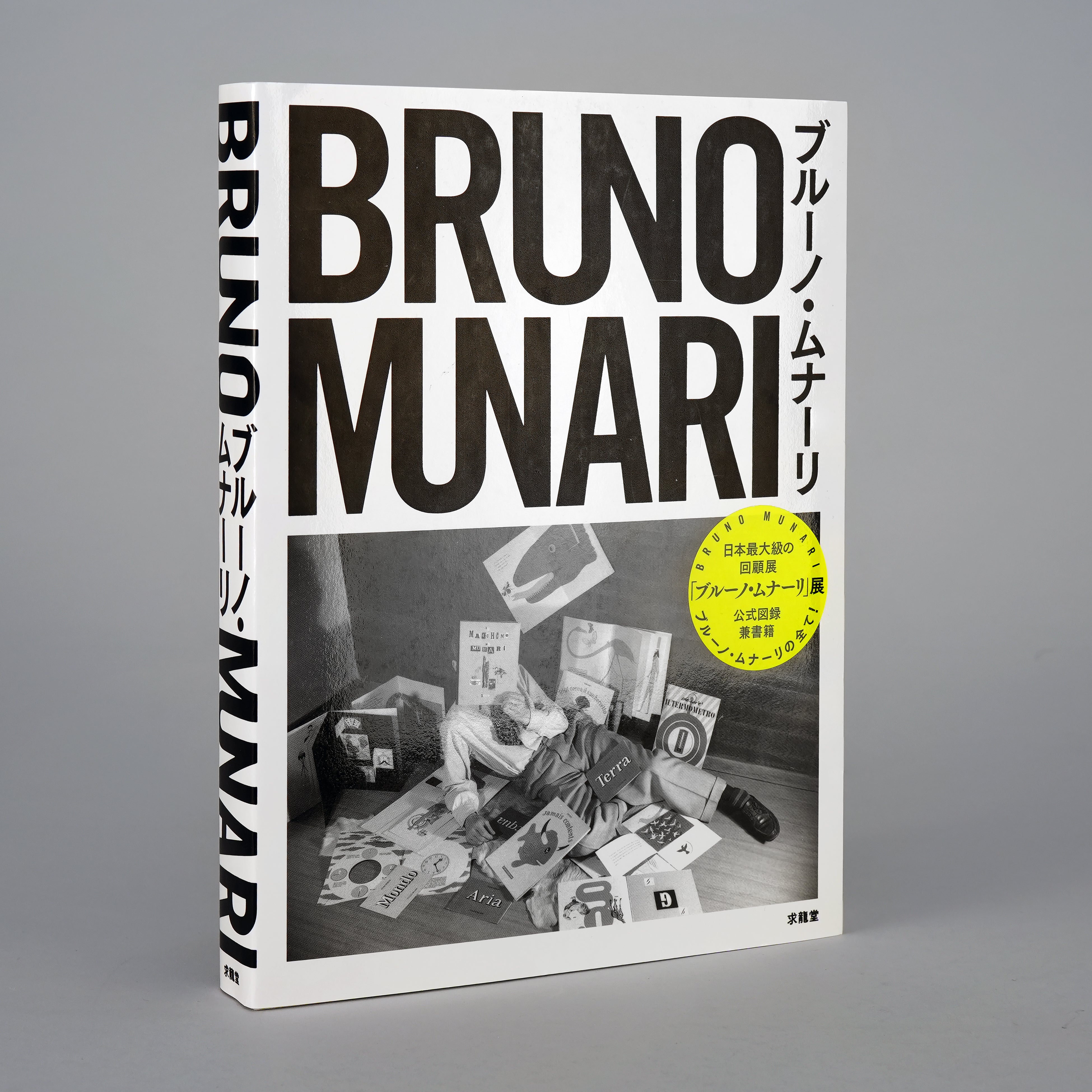 Bruno Munari:IM NEBEL VON MAILAND/絵本 IM NEBEL VON MAILAND｜Bruno Munari ブルーノ・ムナーリ ーリ｜きりの