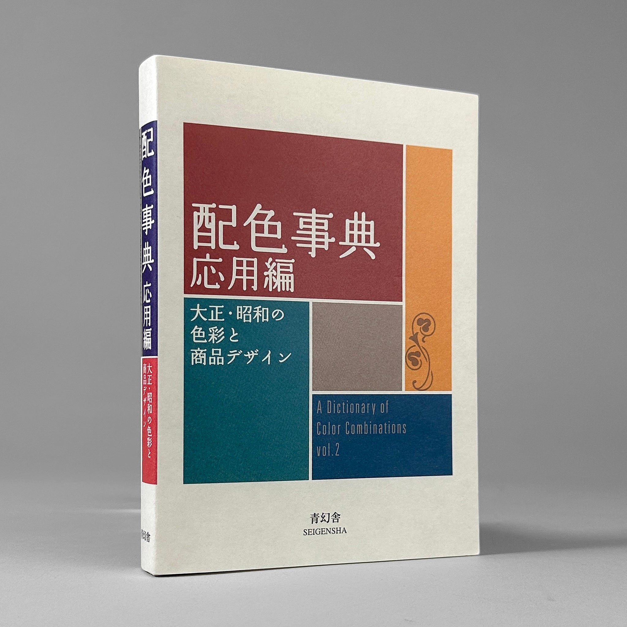 Seigensha - A Dictionary of Color Combinations Vol. 2 – JINEN