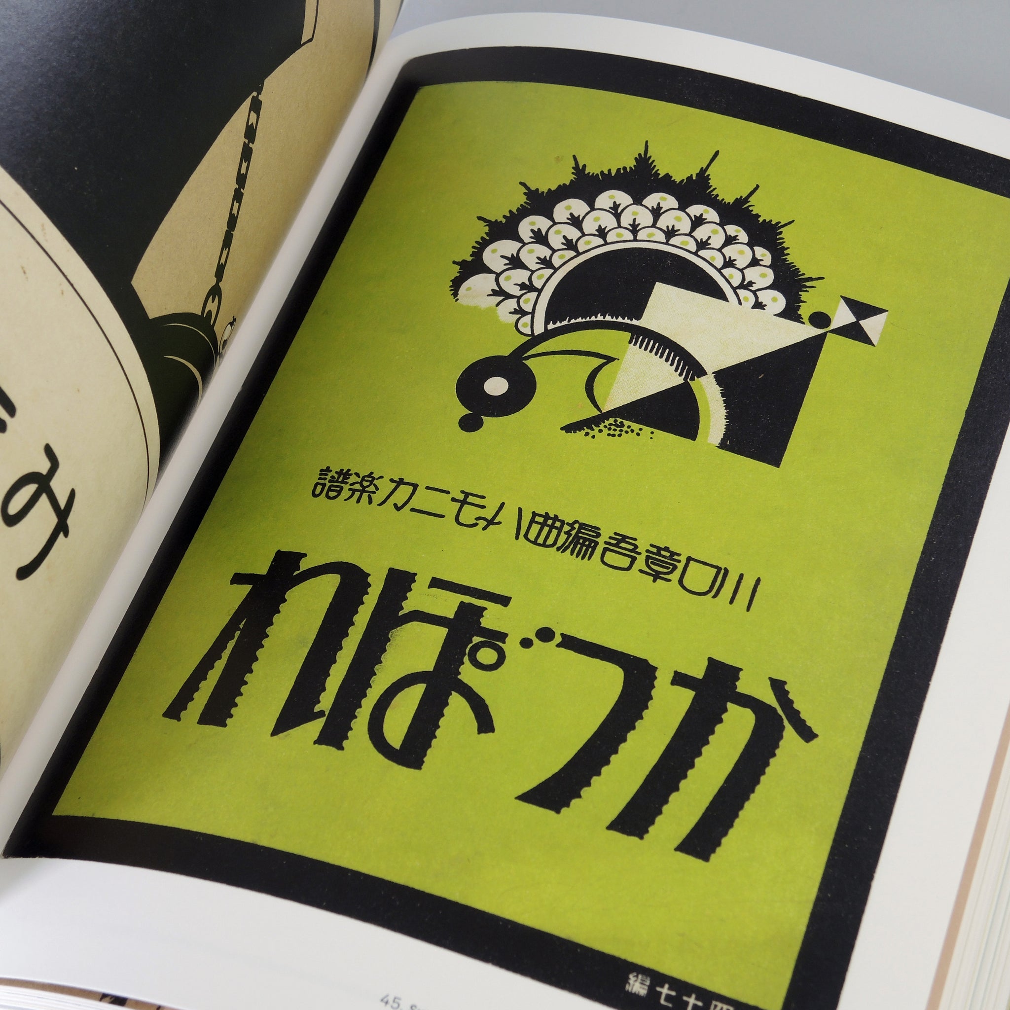 Songs for Modern Japan: Popular Music and Graphic Design, 1900 to 1950