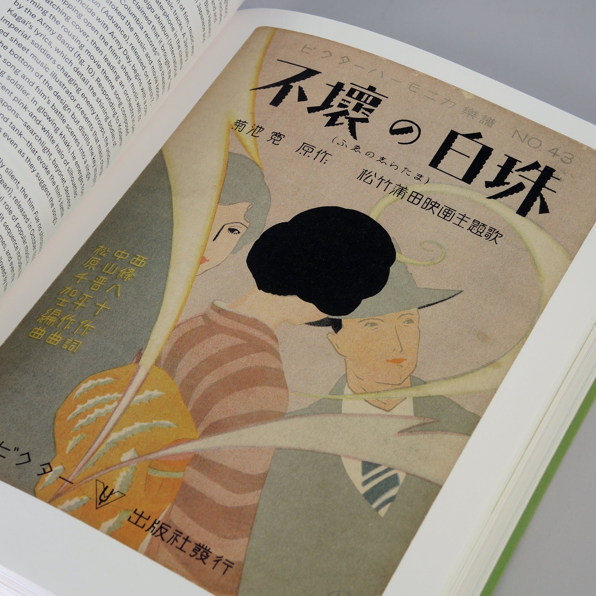 Songs for Modern Japan: Popular Music and Graphic Design, 1900 to 1950