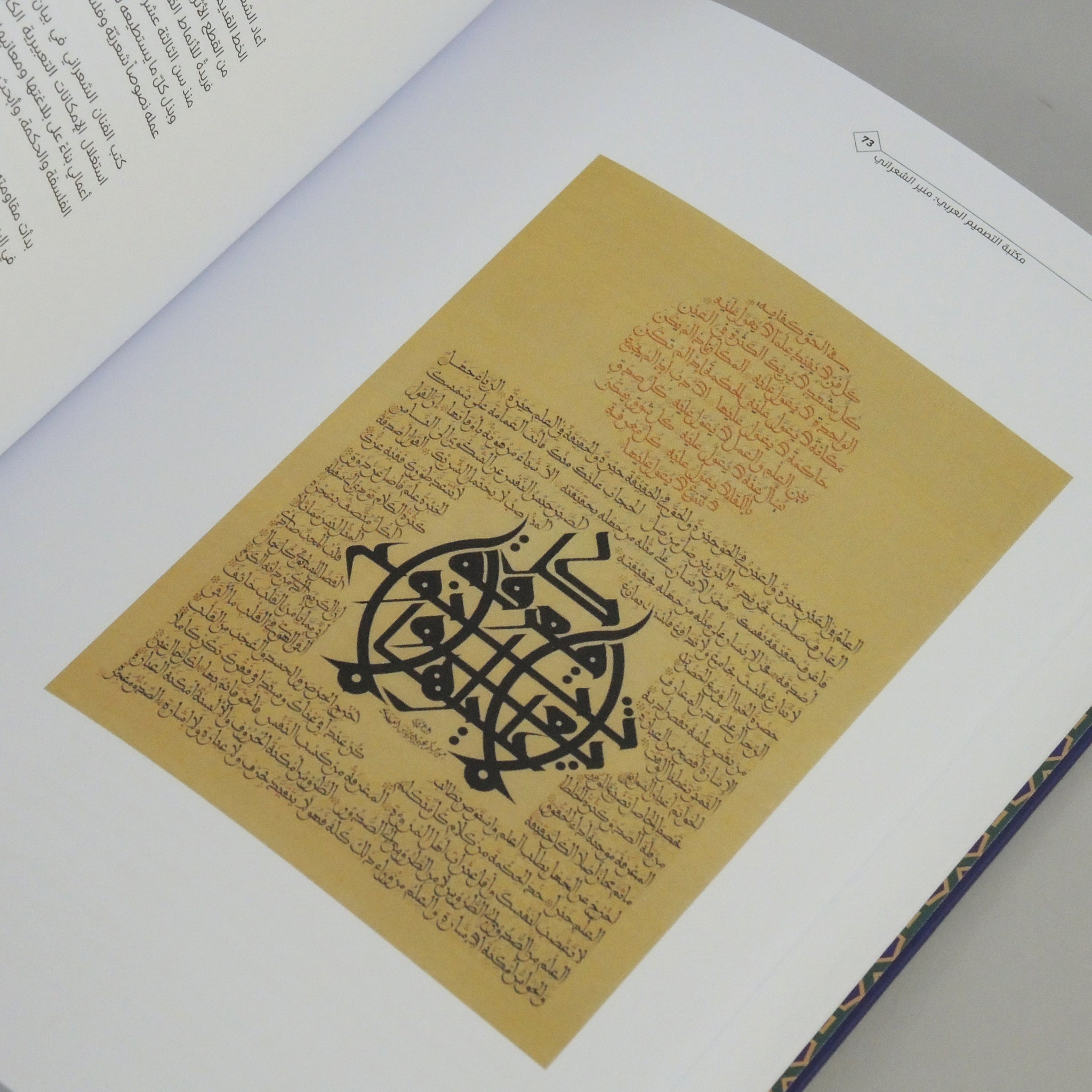 Mouneer Al-Shaarani — Against the Grain: Exploring the Scope of the Arabic Letter