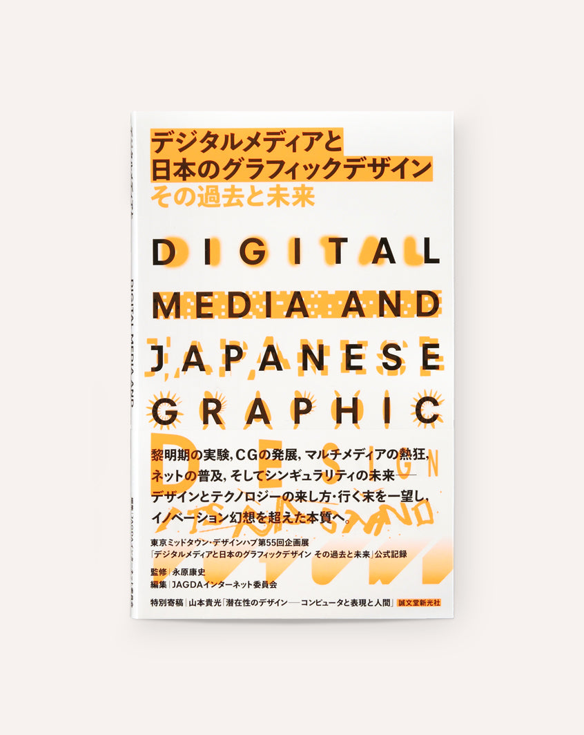 and　Design:　Digital　Graphic　Japanese　Media　Past　Draw　Future　Its　–　and　Down