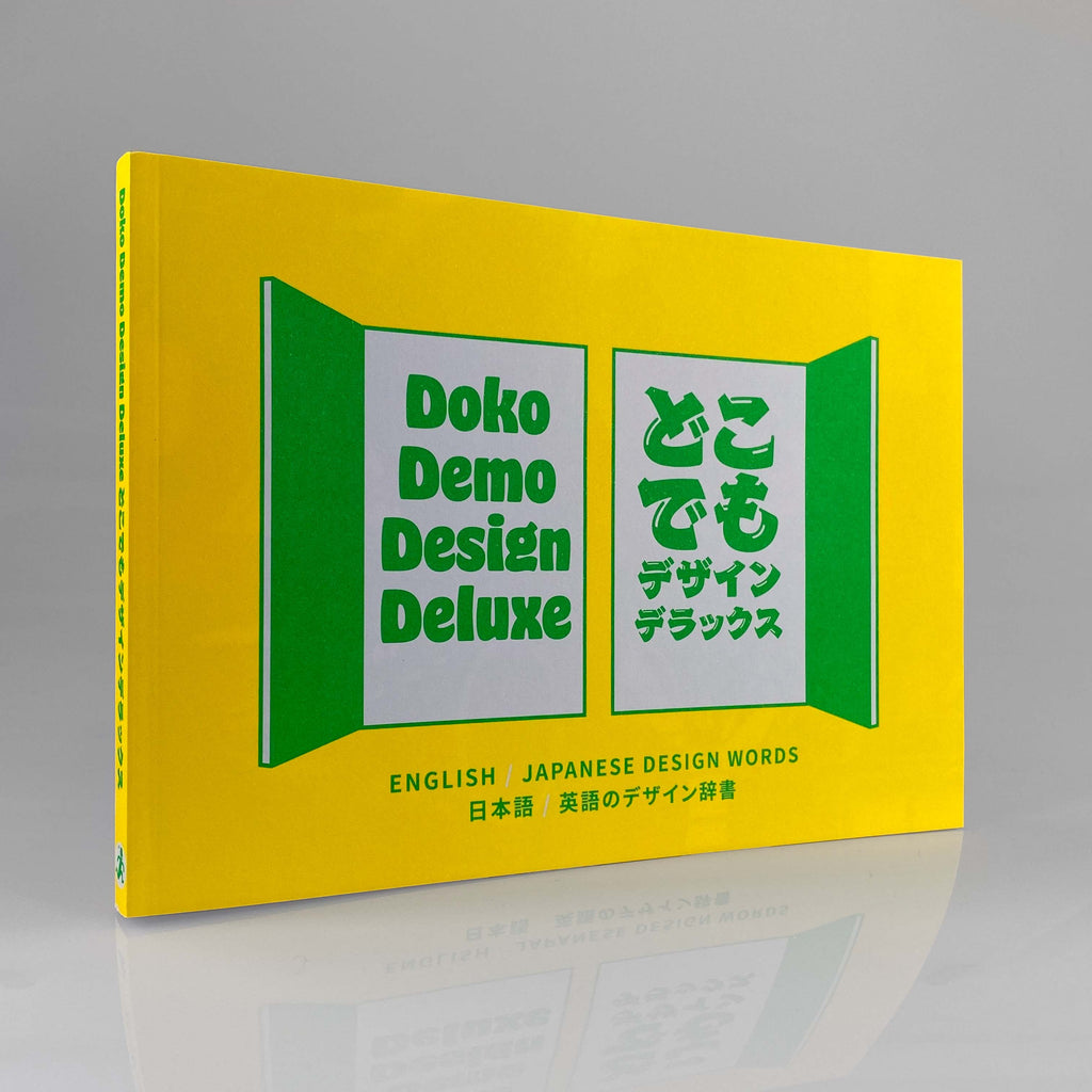 Doko Demo Design Deluxe