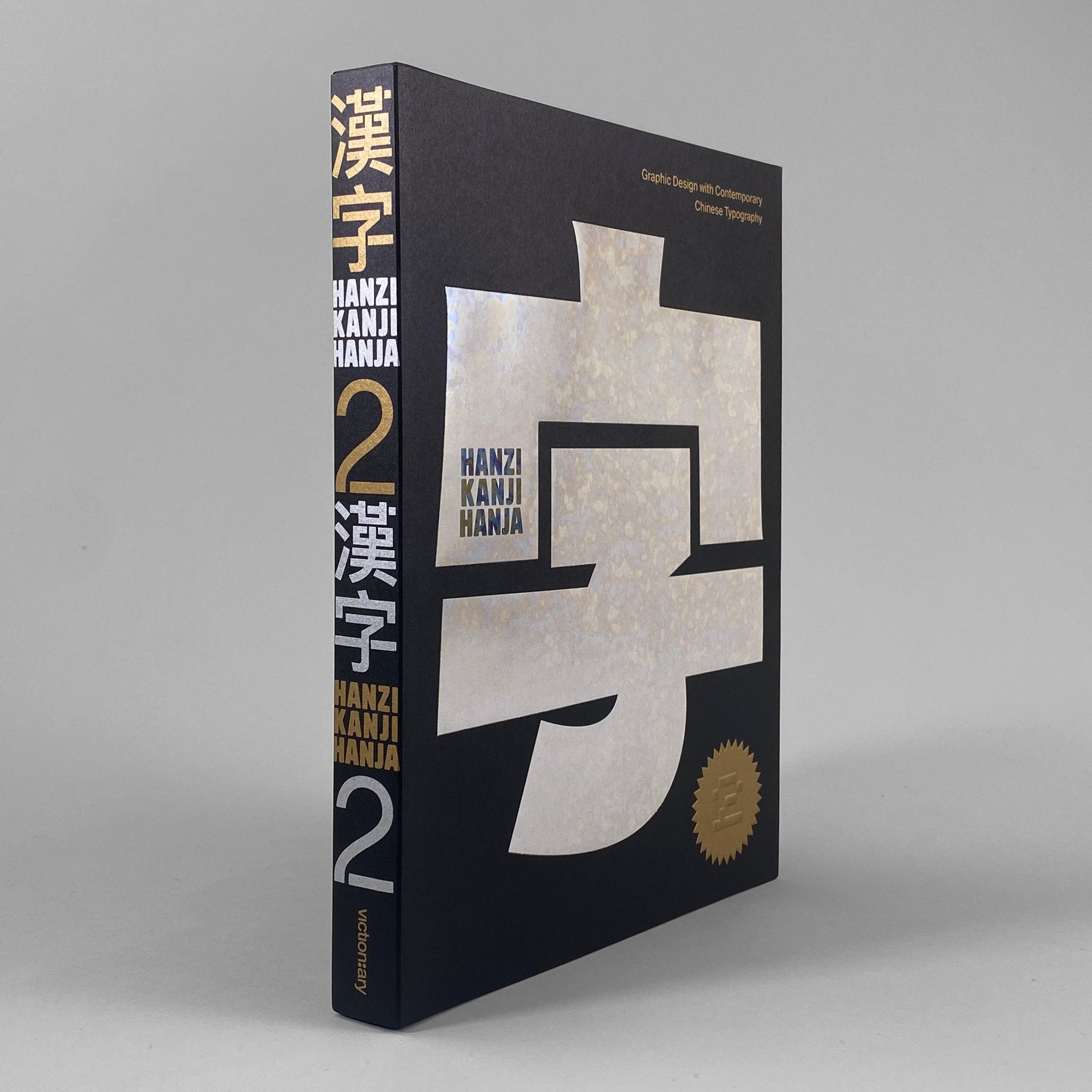 Hanzi Kanji Hanja 2: Graphic Design with Contemporary Chinese Typography