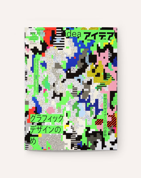 IDEA #377 — The sprout of Japanese graphic design ─ Attitudes of 21 young designers