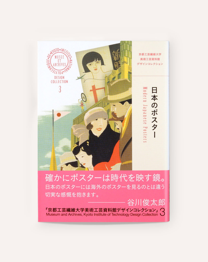 Modern Japanese Posters - Design Collection 3
