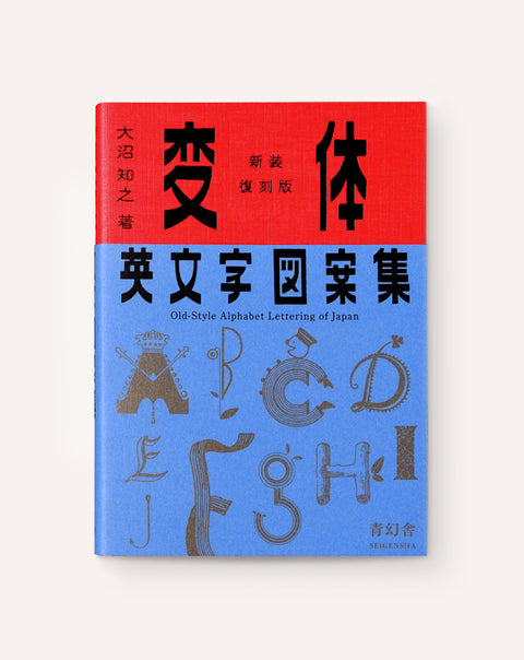 Old-Style Alphabet Lettering Of Japan